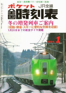 懐かしの交通案内社時刻表。(1) : うえだのいばしょ 懐かしの交通案内社時刻表。(1) : うえだのいばしょ