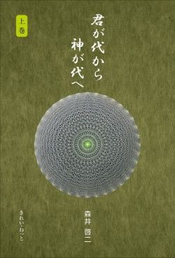 旧約聖書を読み解く 1 アダムとイブの真の意味 ひかたま 光の魂たち