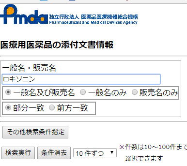 飲んでいる医薬品の副作用の調べ方 ひかたま 光の魂たち