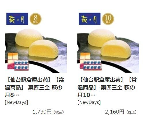 萩の月 通販で安いのは公式 楽天 百貨店 オンラインショップの最安値 送料を調べてみた 今日は何食べる 全国お土産日記