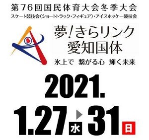 2021 01 26 国体2021 愛知 1 30更新 Goshingo 西山真瑚選手 Fan Blog