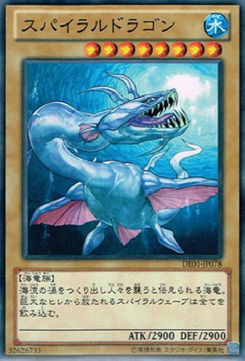 海底より目醒めし魂 幻煌龍 純粋なる求道者 究極のファンデッキを求めて