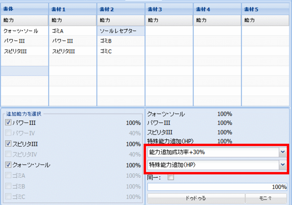 装備強化 特殊能力を付けよう 4 ソール333 一人ぼっちは嫌だッ