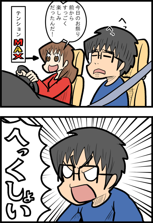 くしゃみと腰 しんまい夫婦の日常