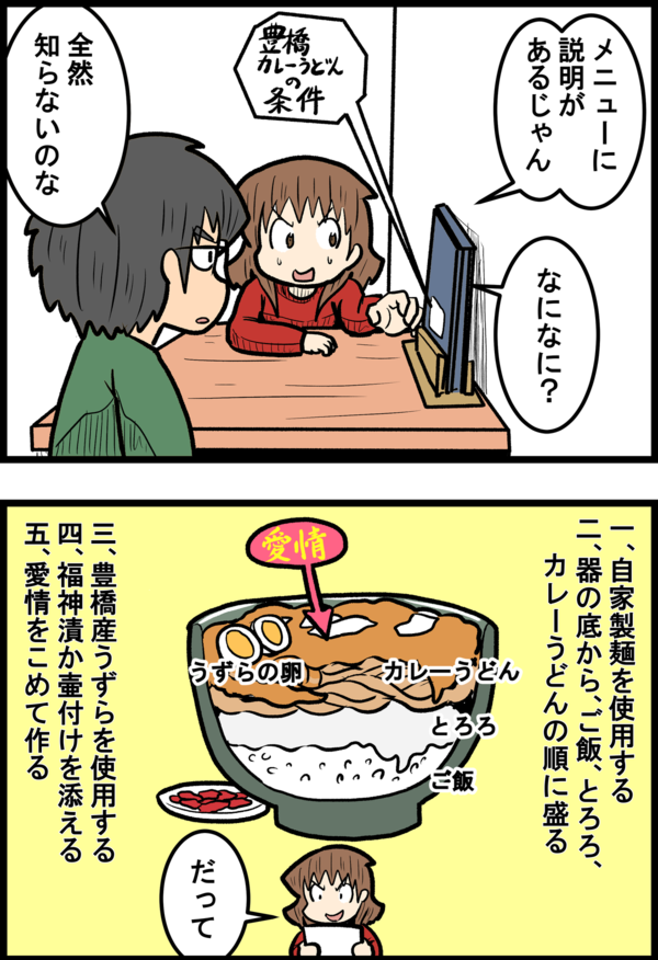 豊橋カレーうどん しんまい夫婦の日常