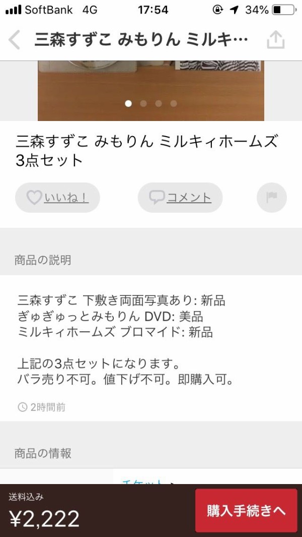 大悲報 三森すずこさんのグッズ 続々とメルカリに出品されてしまうw あっ1000なよ 新日本プロレス2ちゃんまとめ