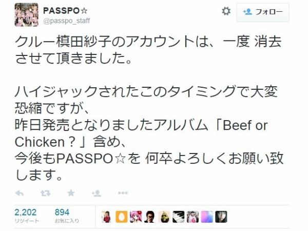 大炎上 現役アイドルがツイッターで枕営業の実態を呟いて大騒動に アカウントは即座に閉鎖 後にpasspo 公式が 乗っ取り と謝罪 真実を探すブログ