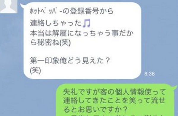 恐怖 美容師が客の個人情報を盗んでlineにメッセージ 更には住所を調べて無断で家まで 真実を探すブログ