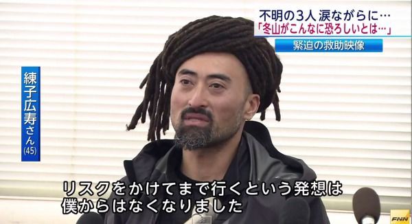 号泣会見 新潟の雪山で遭難した３人が記者会見 冬の山がこんなに恐ろしいところだとは 真実を探すブログ