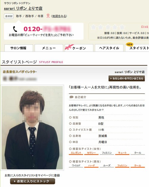 恐怖 美容師が客の個人情報を盗んでlineにメッセージ 更には住所を調べて無断で家まで 真実を探すブログ