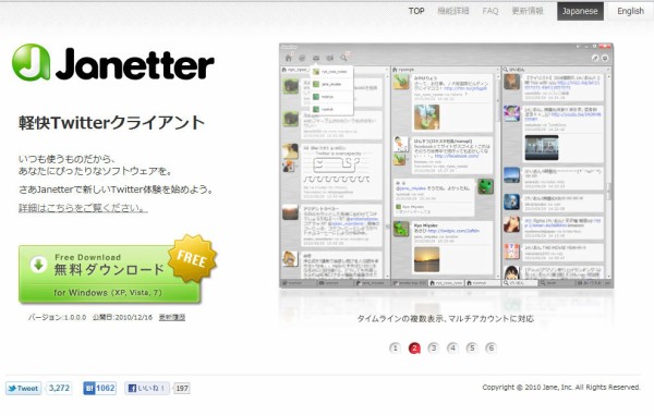 国産2chブラウザ Jane Style 開発元がtwitterクライアント Janetter を公開 おshinoブ