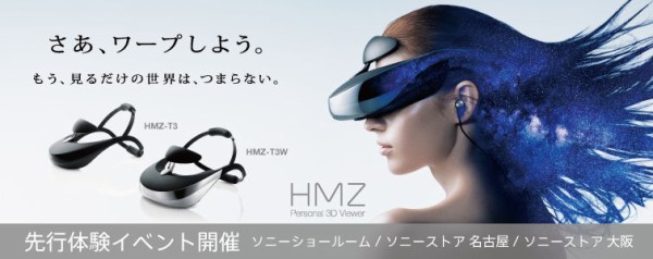 新しくなったsonyのヘッドマウントディスプレイ Hmz T3w Hmz T3を先行展示でチェックしてみた おshinoブ