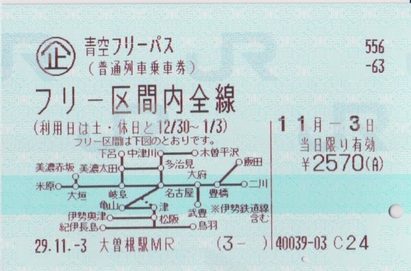 青空フリーパスの旅 Shinoda9900の写真ブログ