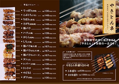 新しいお店情報 炭火串焼き やきとん 駒之進 こまのしん 幸せ