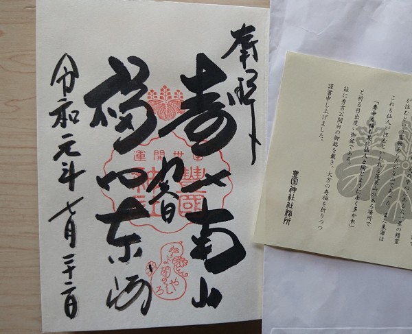 京都刀剣御朱印めぐり】第9弾巡拝④・豊国神社～藤森神社 : 巡礼