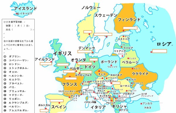 学習活動７ 世界各国の首都の勉強 ひびき園 さわやか 日記