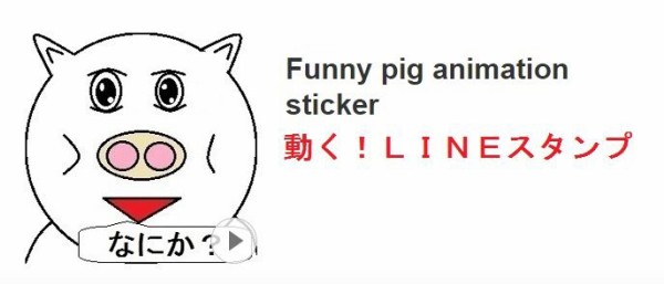 動く アニメーションｌｉｎｅスタンプ を無料ソフトで作る