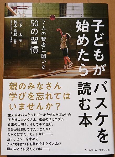 子どもがバスケを始めたら読む本 身長を伸ばすことってできますか エンジョイミニバス 心 技 体