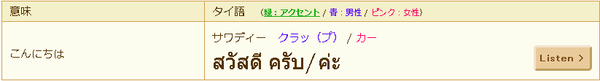 タイ語 こんにちは や 元気 を言ってみよう タイ語のブログ