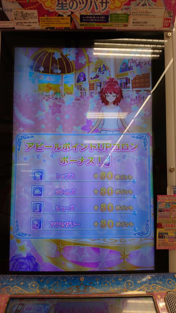 アイカツスターズ！DCDプレイ日記（星のツバサ1弾・初プレイ編