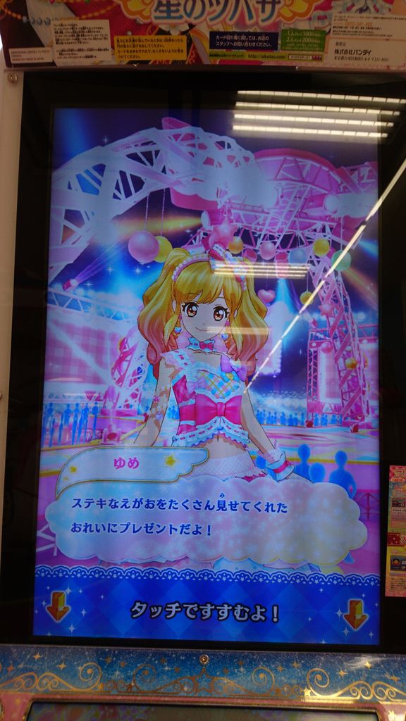 アイカツスターズ！DCDプレイ日記（星のツバサ1弾・初プレイ編