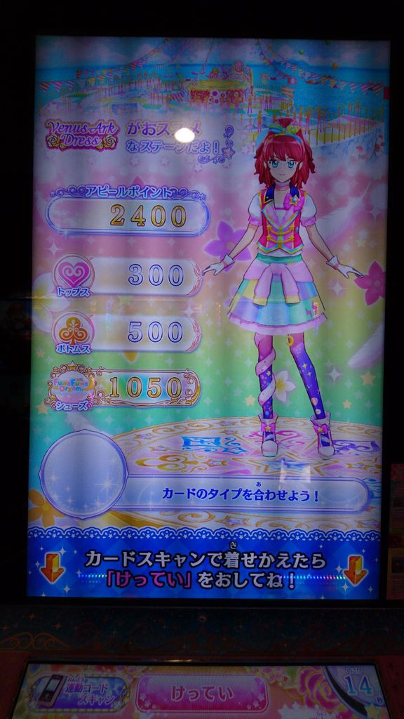 アイカツスターズ Dcdプレイ日記 星のツバサ1弾 初プレイ編その２ 17 4 6更新 4 7追記アリ りるかの一番星日記
