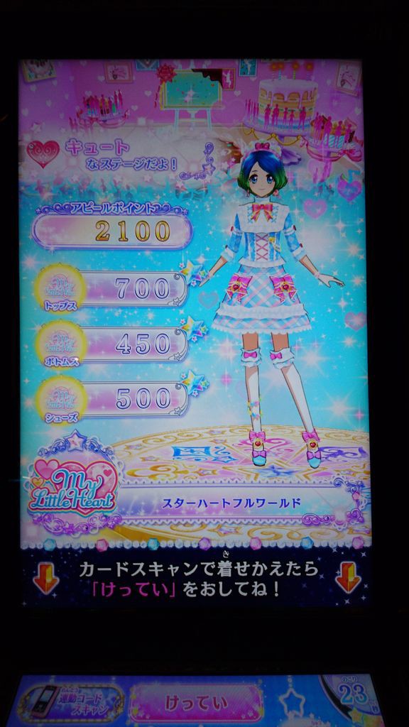 アイカツスターズ Dcdプレイ日記 16 12 1 その２ 17 2 1更新 りるかの一番星日記