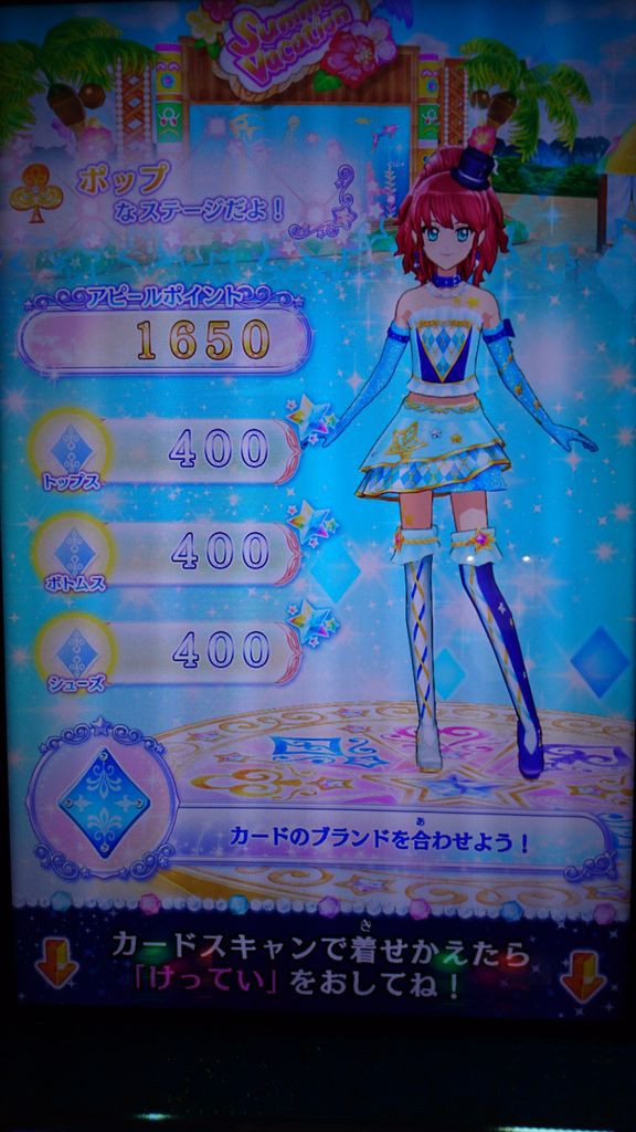 アイカツスターズ！DCDプレイ日記（17/2/8その3）※17/2/25更新 : りる