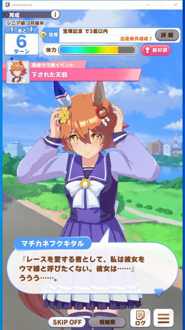 ウマ娘育成日記その17 24 27回目 マチカネフクキタル他 Glovest Heaven Blog