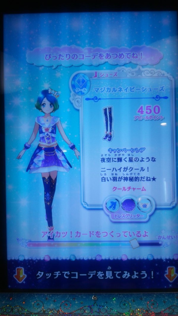 アイカツスターズ！日記（DCDプレイ日記10/28その2）※11/12更新