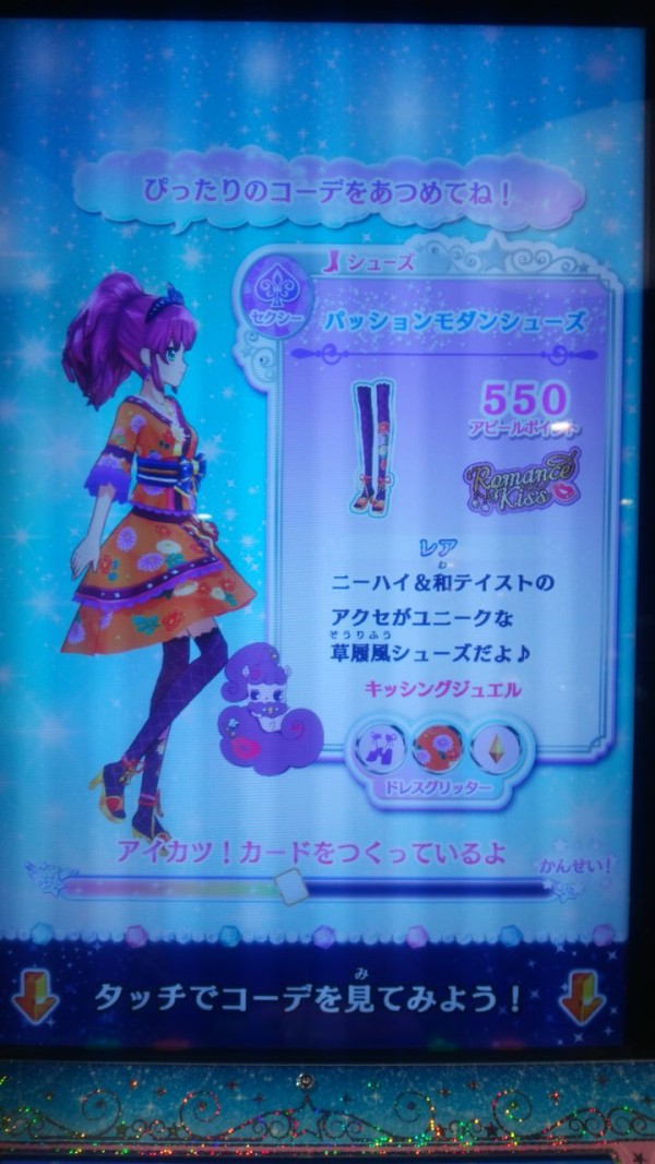 アイカツスターズ！日記（アニメ16話感想＆7/27プレイ分）※再up : りる