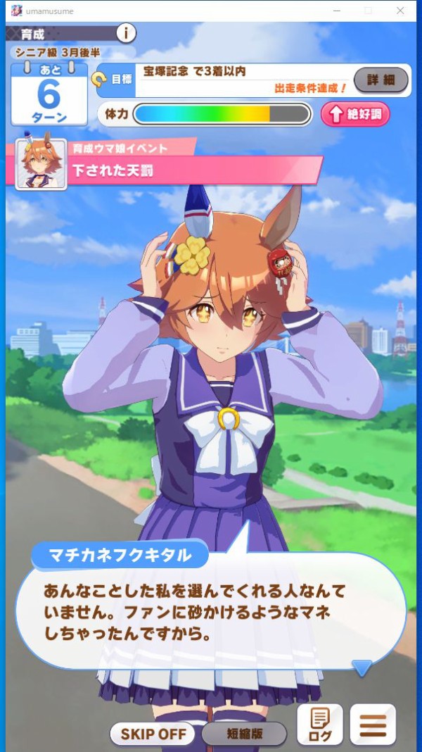 ウマ娘育成日記その17 24 27回目 マチカネフクキタル他 Glovest Heaven Blog