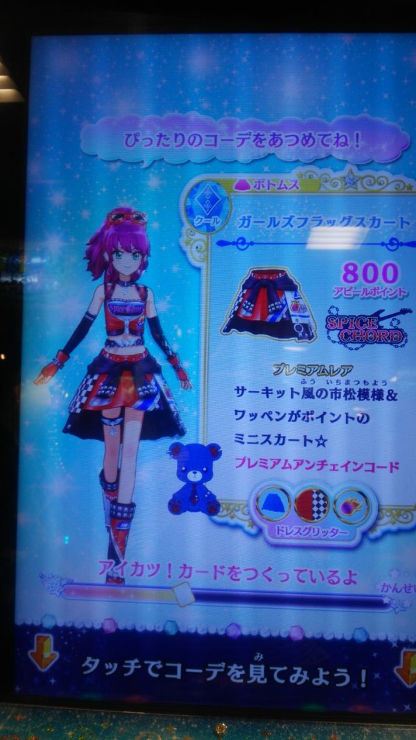 アイカツ  ルーレット当選品  オリエンタルリブラコーデ アイカツ ルーレット当選品 オリエンタルリブラコーデ