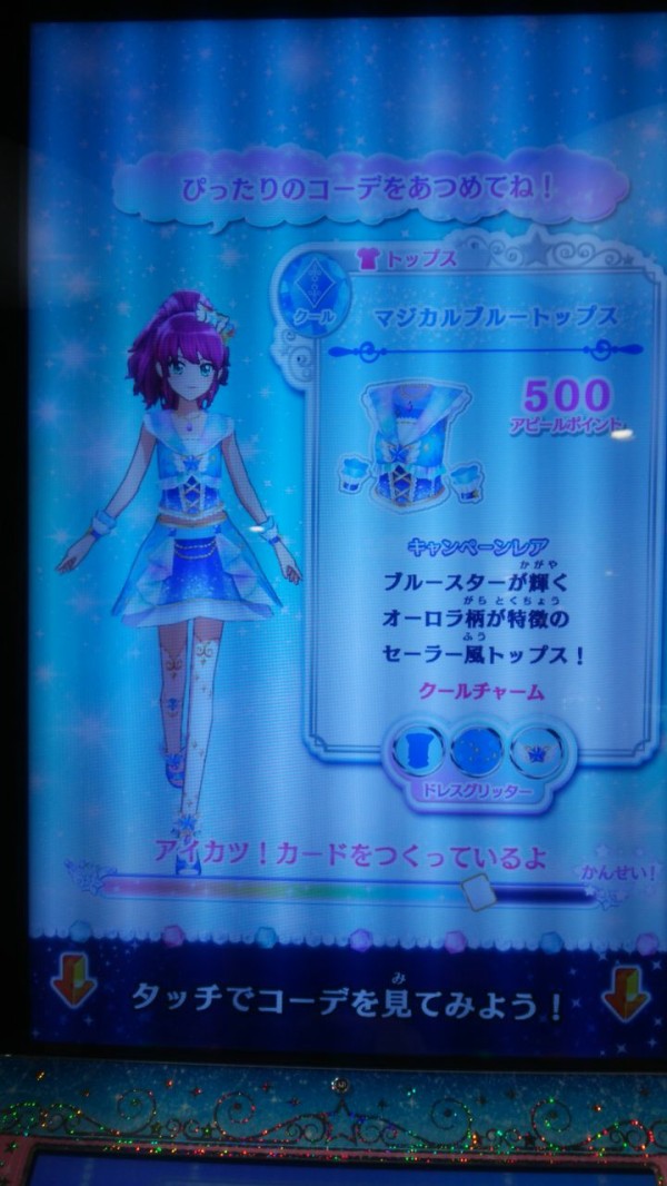 アイカツスターズ！日記（アニメ20話感想＆8/23プレイ分）※16/8/31