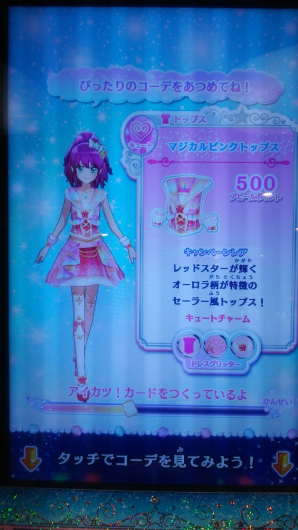 アイカツスターズ！日記（アニメ20話感想＆8/23プレイ分）※16/8/31