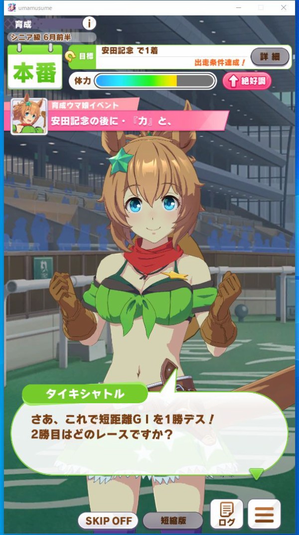 ウマ娘育成日記その８ １５回目 タイキシャトル２回目 Glovest Heaven Blog