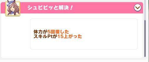 ウマ娘育成キャライベント選択肢まとめ マチカネフクキタル Glovest Heaven Blog