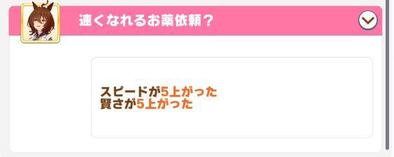 ウマ娘育成キャライベント選択肢まとめ アグネスタキオン グラスワンダー Glovest Heaven Blog