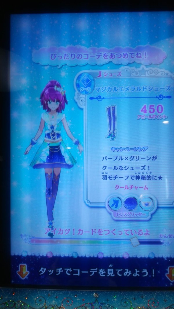 アイカツ スターコーデ 一式 コンプセット