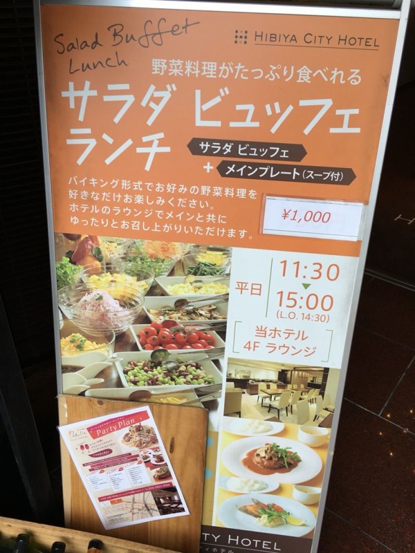 西新橋 隠れ家ホテルにあるサラダ食べ放題ランチ クリーミーの溜池山王 赤坂 六本木 虎ノ門 新橋界隈 ランチブログ