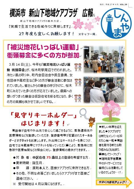 着任の挨拶 ４月の広報紙完成しました 横浜市新山下地域ケアプラザ 広報しんやま ブログ版