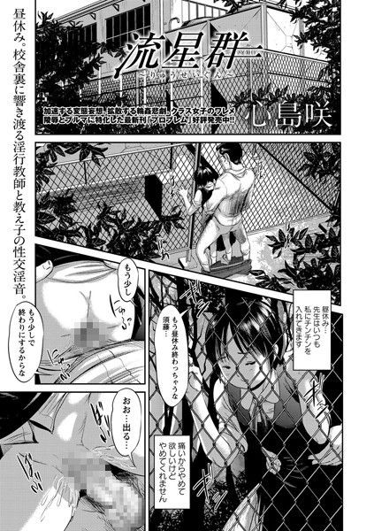 エロ漫画  心島咲 妹 成人漫画マァスタァル - ライブドアブログ