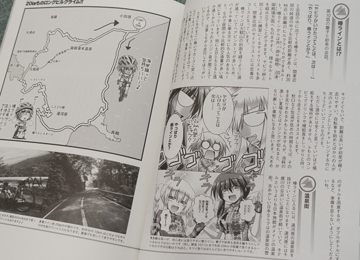 漫画読んだら100km走ろう 『ろんぐらいだぁす!』ツーリング
