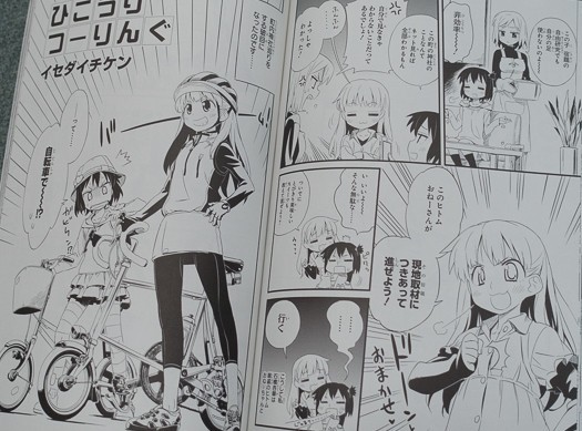 漫画読んだら100km走ろう 『ろんぐらいだぁす!』ツーリング