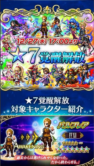 Ffbe ７覚醒キャラ追加 白蓮フィーナ他 執事の休暇