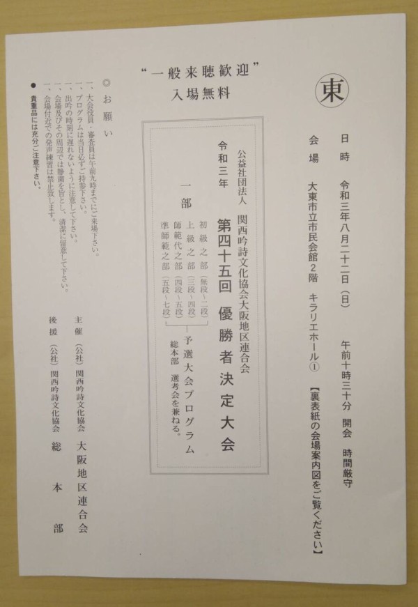 関西吟詩大阪地区連合会主催 一部予選プログラム 結果報告 Shioyanのぎんじゃ控え室