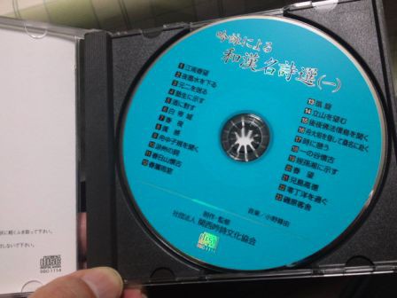 吟詠による和漢名詩選（一） : Shioyanのぎんじゃ控え室