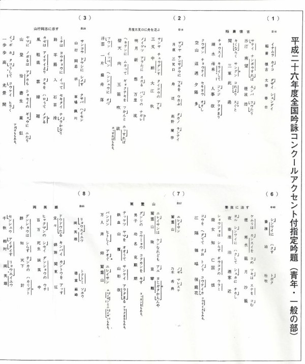 ２６年度財団コンクール課題詩 青年 一般の部 Shioyanのぎんじゃ控え室