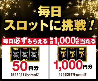 オムニ7で会員777万人記念でポイントバラマキ実施中 3月31日まで毎日50p貰えるスロットを開催中 せどりと転売 Sedten こんな転売もあります