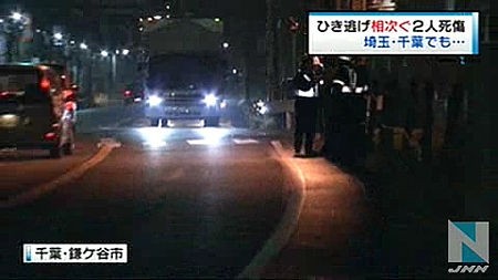 草加市と鎌ヶ谷市でひき逃げ事件が相次ぐ 白井市速報 ﾉ